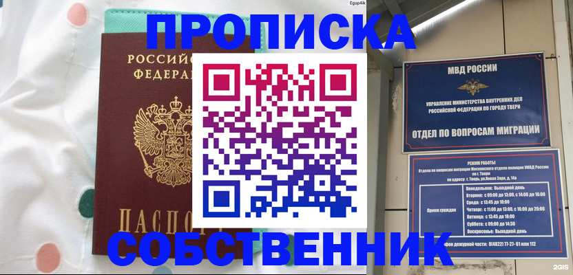 прописка для школы в Харабали